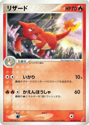 Charmeleon (012/075) - Miracle Crystal Unlimited