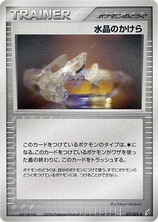 Crystal Shard (071/075) - Miracle Crystal 1st Edition
