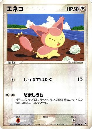 Skitty (058/075) - Miracle Crystal Unlimited