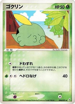Gulpin (008/075) - Miracle Crystal Unlimited