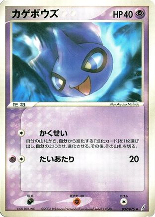 Shuppet (037/075) - Miracle Crystal Unlimited