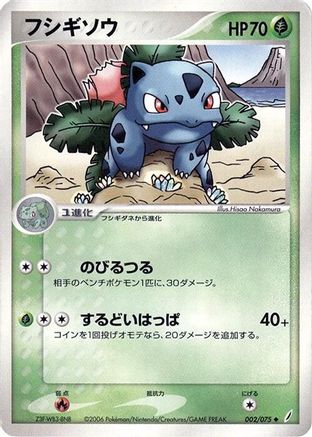 Ivysaur (002/075) - Miracle Crystal 1st Edition