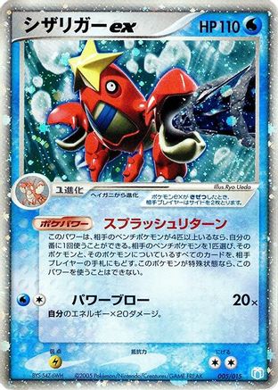 Crawdaunt ex (005/015) - Gift Box Mew Lucario Crawdaunt Quarter Deck Holofoil