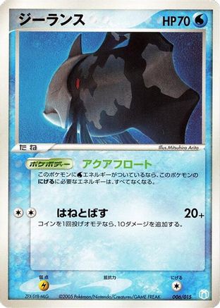 Relicanth (006/015) - Gift Box Mew Lucario Crawdaunt Quarter Deck