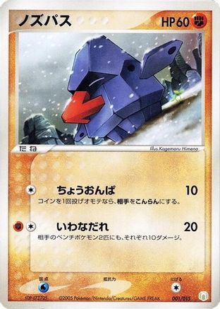 Nosepass (001/015) - Gift Box Mew Lucario Lucario Quarter Deck