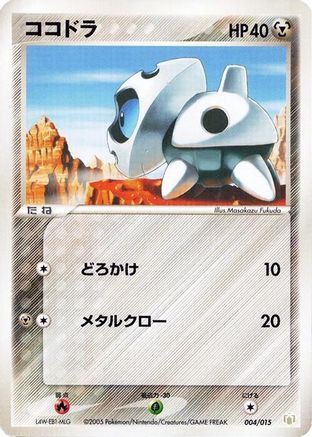 Aron (004/015) - Gift Box Mew Lucario Lucario Quarter Deck