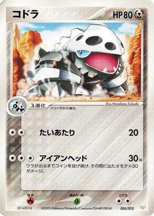 Lairon (005/015) - Gift Box Mew Lucario Lucario Quarter Deck