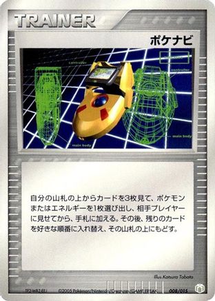 PokeNav (008/015) - Gift Box Mew Lucario Lucario Quarter Deck