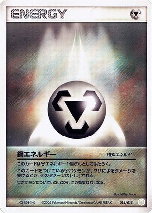 Metal Energy (014/015) - Gift Box Mew Lucario Lucario Quarter Deck
