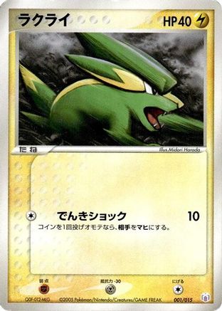 Electrike (001/015) - Gift Box Mew Lucario Mew Quarter Deck