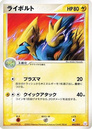 Manectric (002/015) - Gift Box Mew Lucario Mew Quarter Deck