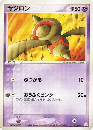 Baltoy (004/015) - Gift Box Mew Lucario Mew Quarter Deck