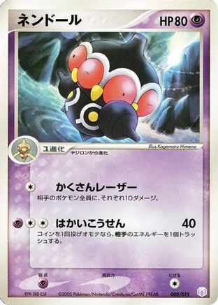 Claydol (005/015) - Gift Box Mew Lucario Mew Quarter Deck