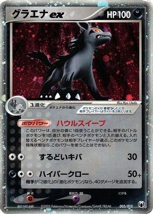 Mightyena ex (005/015) - Gift Box Mew Lucario Mightyena Quarter Deck Holofoil