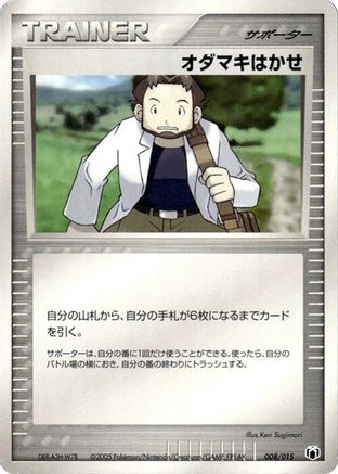 Professor Birch (008/015) - Gift Box Mew Lucario Mightyena Quarter Deck