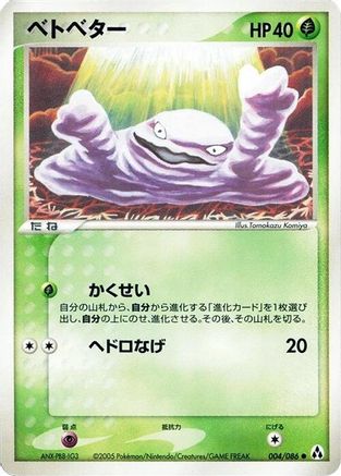 Grimer (004/086) - Mirage Forest Unlimited