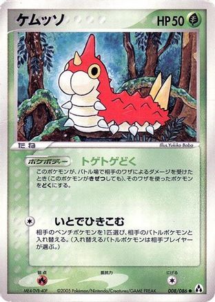 Wurmple (008/086) - Mirage Forest 1st Edition