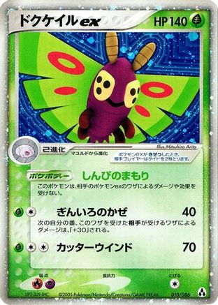 Dustox ex (010/086) - Mirage Forest 1st Edition Holofoil