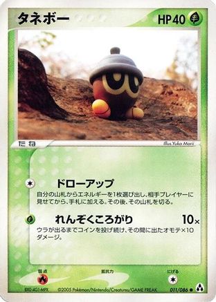 Seedot (011/086) - Mirage Forest 1st Edition