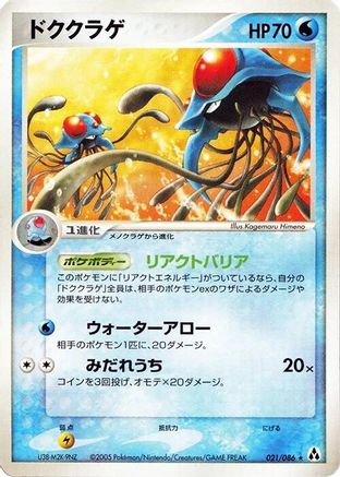 Tentacruel (021/086) - Mirage Forest 1st Edition