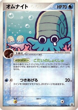 Omanyte (023/086) - Mirage Forest 1st Edition