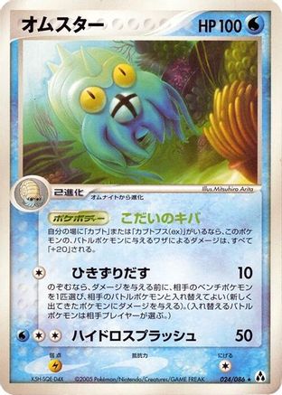 Omastar (024/086) - Mirage Forest Unlimited