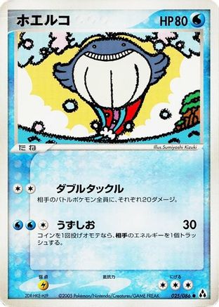 Wailmer (025/086) - Mirage Forest Unlimited