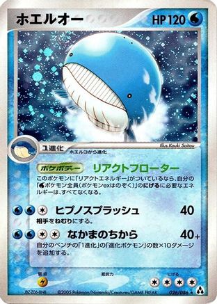 Wailord (026/086) - Mirage Forest 1st Edition Holofoil