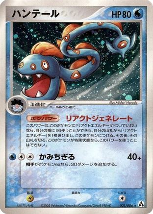 Huntail (031/086) - Mirage Forest 1st Edition Holofoil