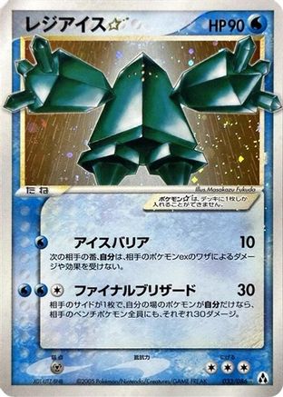 Regice Star (033/086) - Mirage Forest Unlimited Holofoil