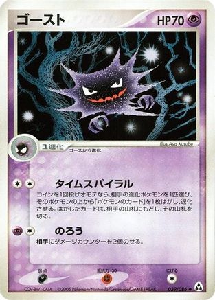 Haunter (039/086) - Mirage Forest Unlimited