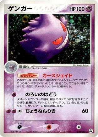 Gengar (040/086) - Mirage Forest Unlimited Holofoil