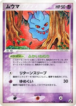 Misdreavus (042/086) - Mirage Forest Unlimited
