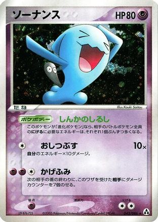 Wobbuffet (043/086) - Mirage Forest Unlimited Holofoil
