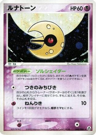Lunatone (045/086) - Mirage Forest Unlimited Holofoil