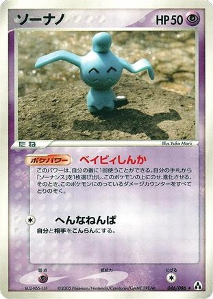 Wynaut (046/086) - Mirage Forest Unlimited