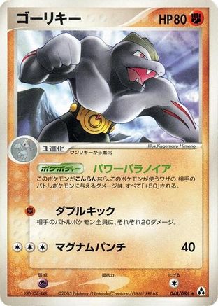 Machoke (048/086) - Mirage Forest Unlimited