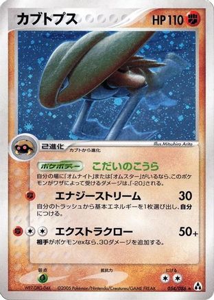 Kabutops (054/086) - Mirage Forest 1st Edition Holofoil