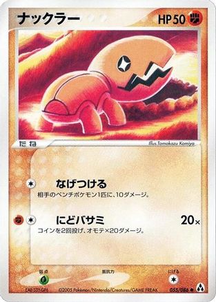 Trapinch (055/086) - Mirage Forest Unlimited