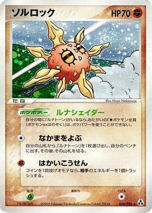 Solrock (056/086) - Mirage Forest Unlimited Holofoil