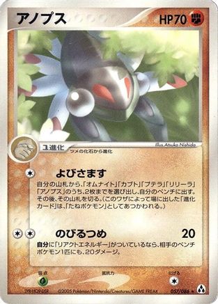 Anorith (057/086) - Mirage Forest 1st Edition
