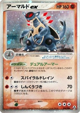 Armaldo ex (058/086) - Mirage Forest 1st Edition Holofoil