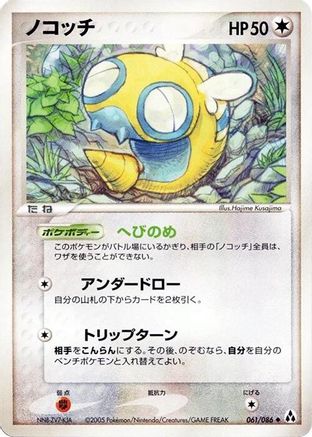 Dunsparce (061/086) - Mirage Forest Unlimited