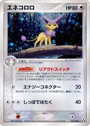 Delcatty (063/086) - Mirage Forest 1st Edition Holofoil