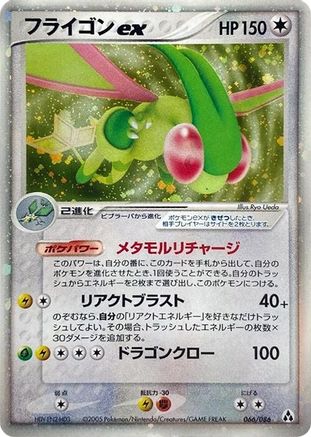 Flygon ex (066/086) - Mirage Forest Unlimited Holofoil