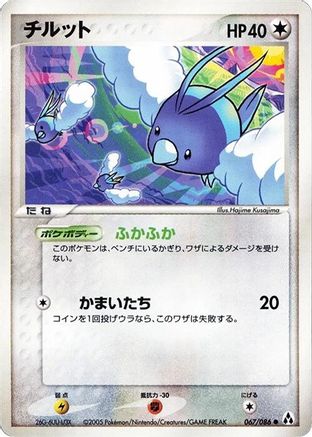 Swablu (067/086) - Mirage Forest Unlimited