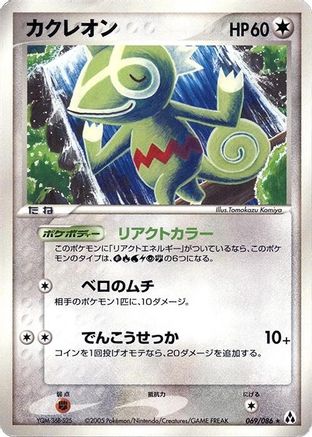 Kecleon (069/086) - Mirage Forest 1st Edition