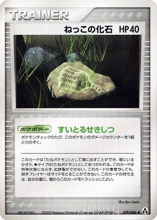 Root Fossil (079/086) - Mirage Forest 1st Edition