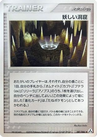 Strange Cave (081/086) - Mirage Forest Unlimited
