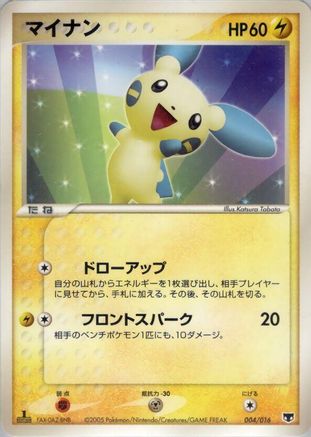 Minun (004/016) - Mirages Mew Constructed Starter Deck 1st Edition